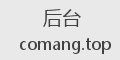 后台